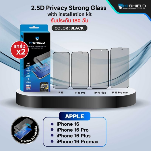 Hishield รุ่น 2.5D Privacy Super Kit - ฟิล์มกระจก iPhone 16 Pro Max