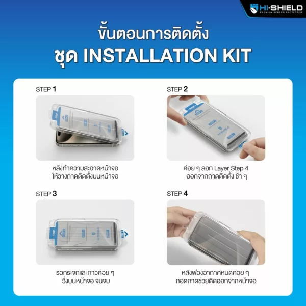 Hishield รุ่น 2.5D Privacy Super Kit - ฟิล์มกระจก iPhone 16 Pro Max