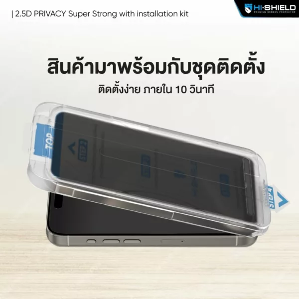 Hishield รุ่น 2.5D Privacy Super Kit - ฟิล์มกระจก iPhone 16 Pro Max